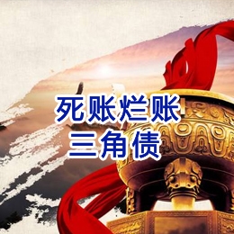 黄浦要债公司